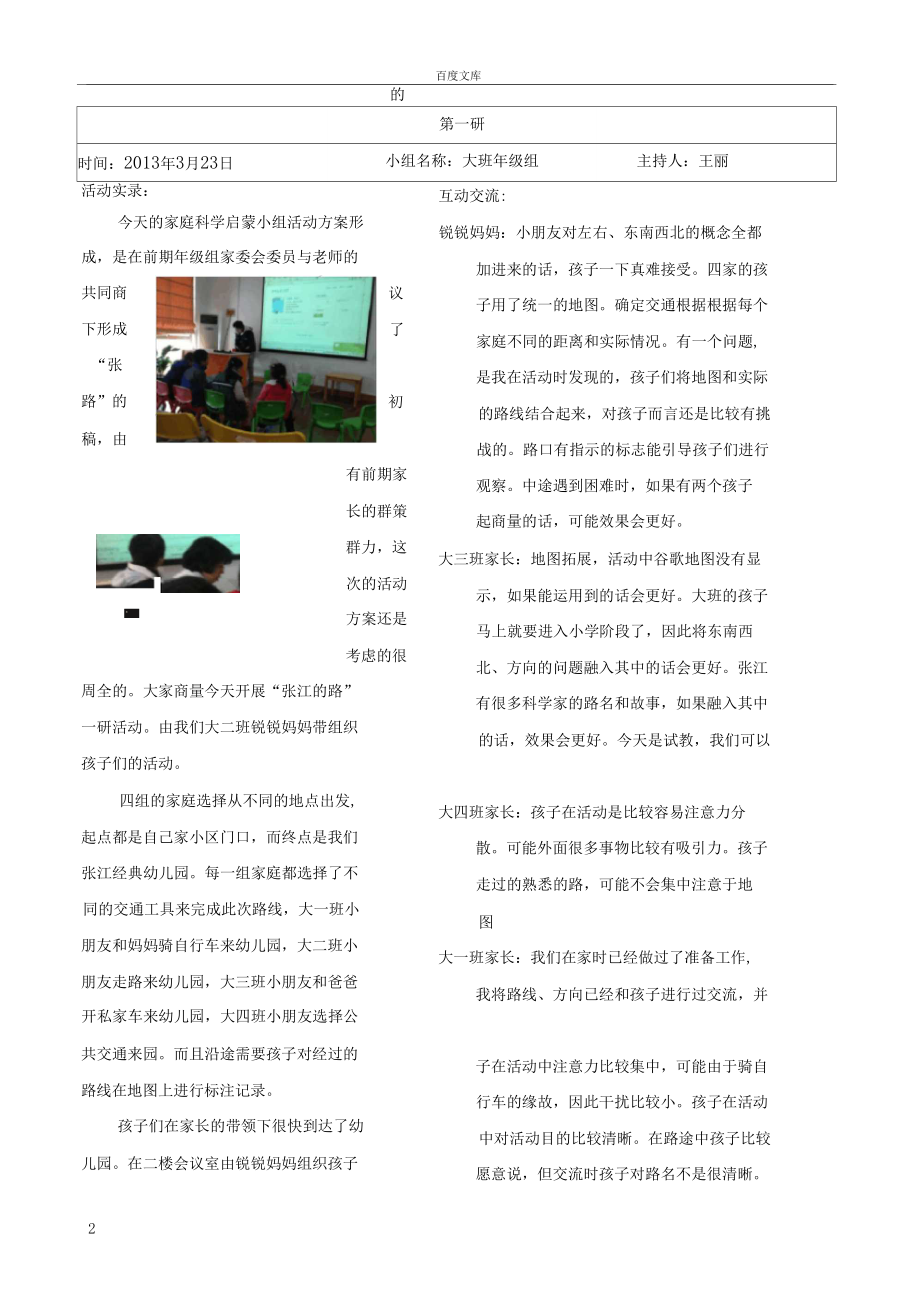 家庭科学启蒙一课三研(张江的路).docx_第2页