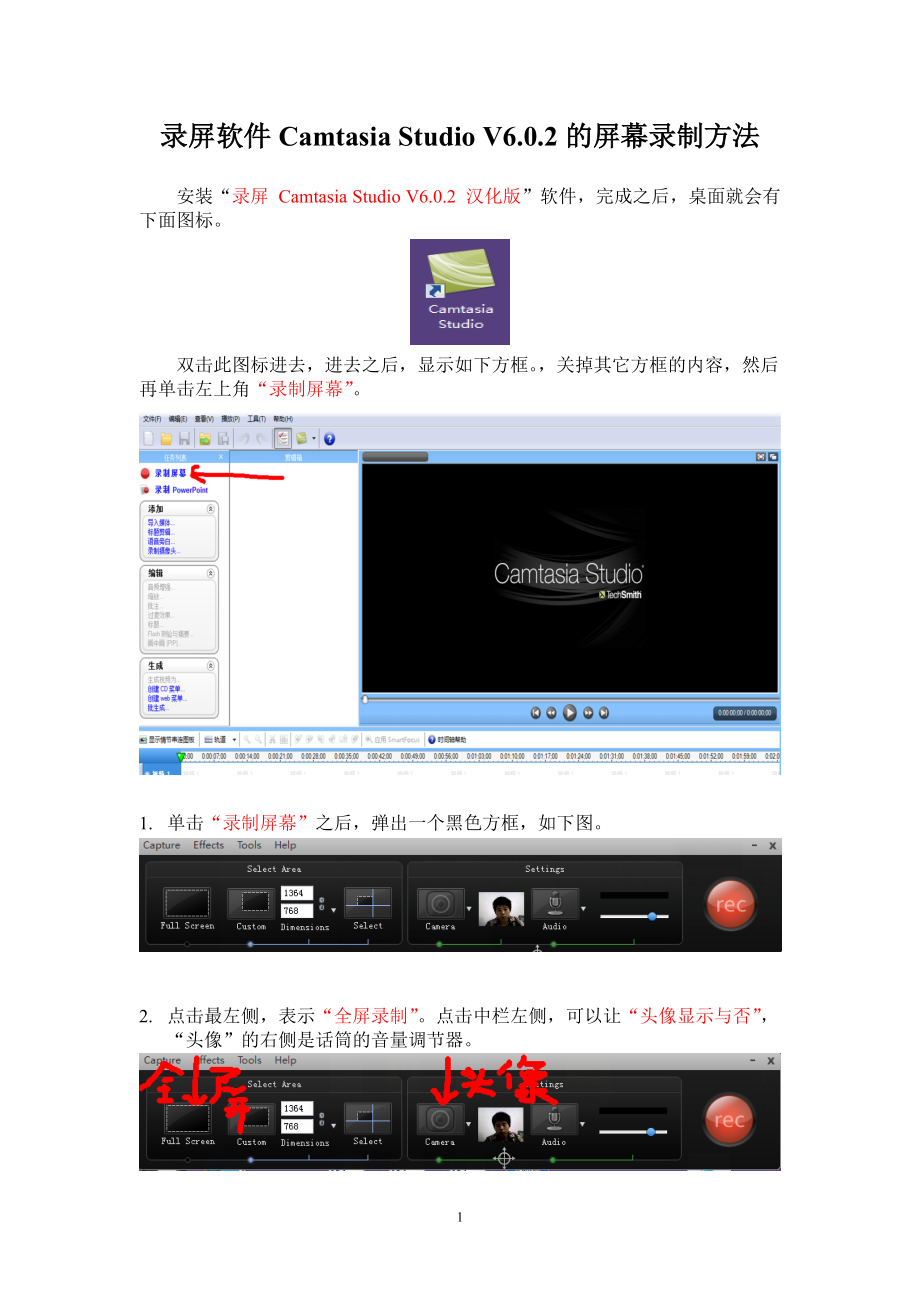 录屏软件CamtasiaStudio60屏幕录制方法.doc_第1页