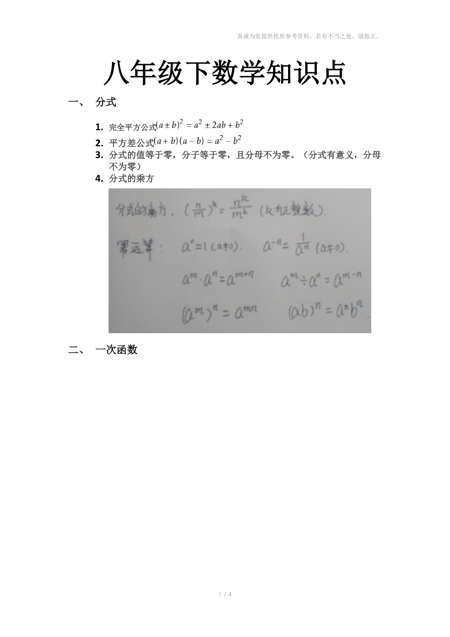 八年级下数学知识点.docx_第1页