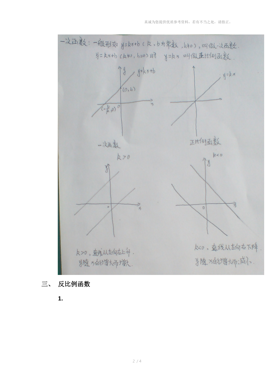 八年级下数学知识点.docx_第2页