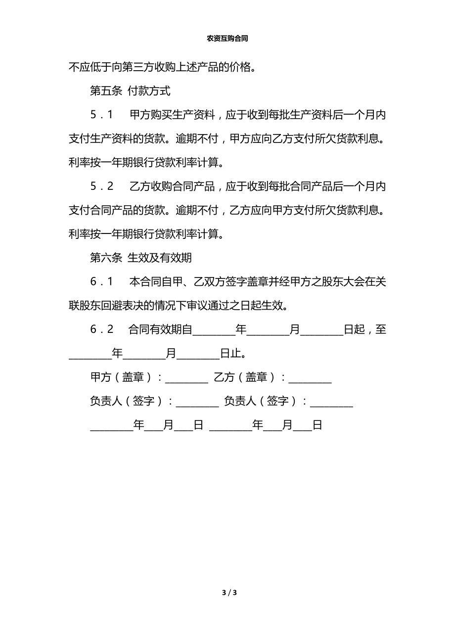 农资互购合同.docx_第3页