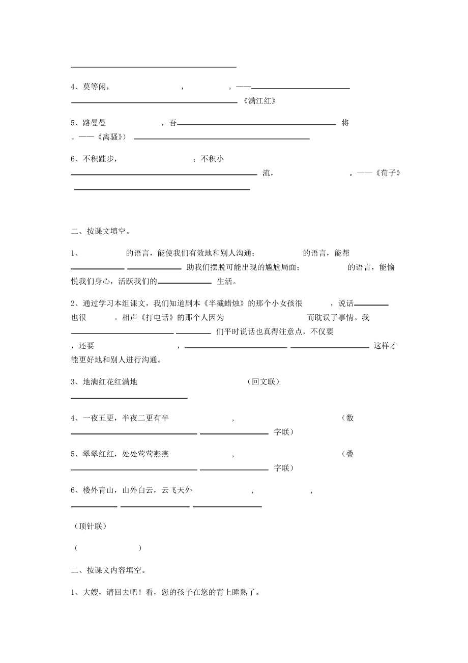 人教版五年级下册语文语文作业.doc_第3页