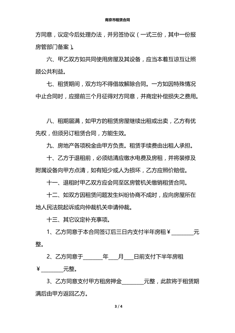 南京市租赁合同.docx_第3页