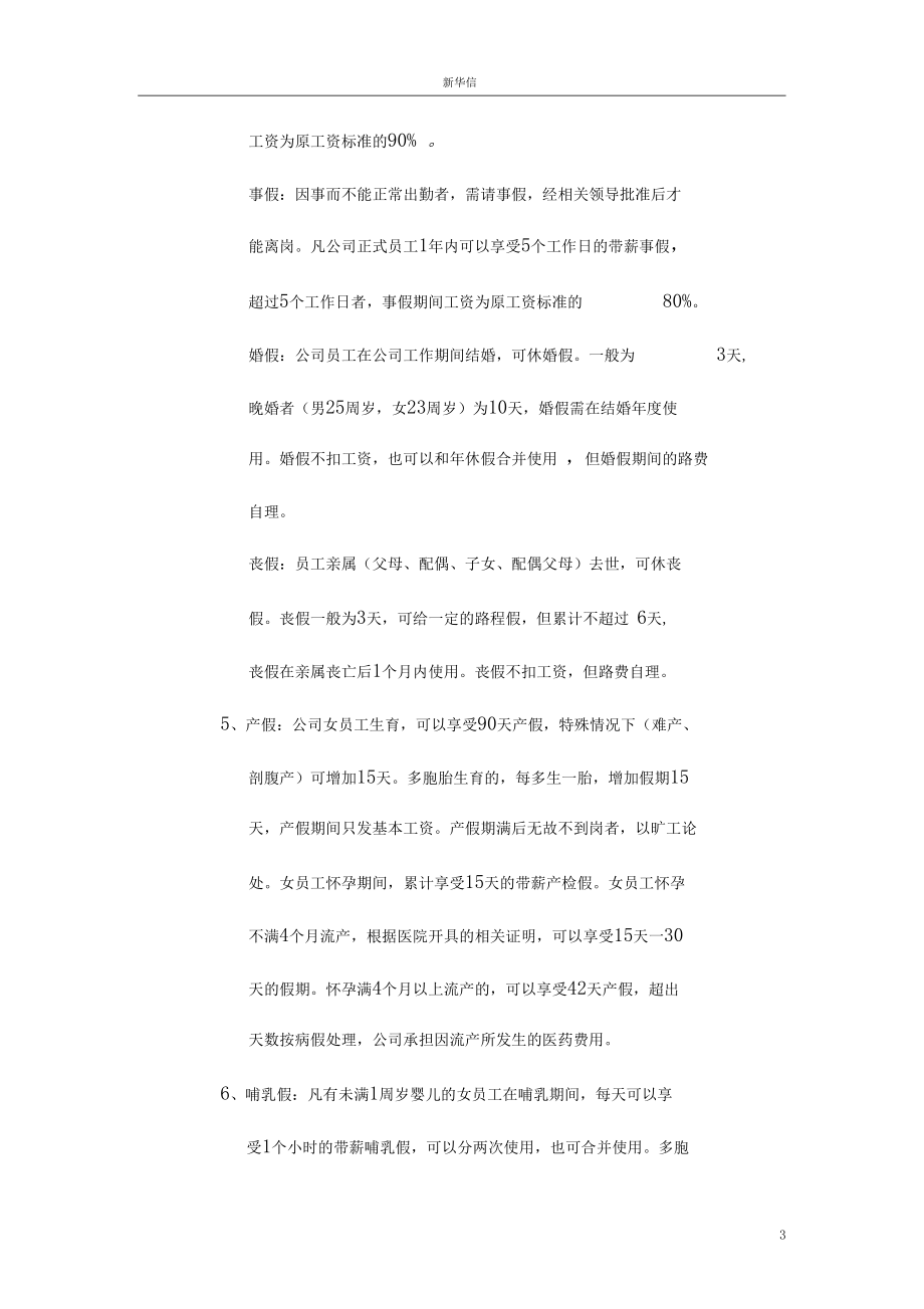 中国阳光投资集团有限公司员工考勤制度2-新华信.docx_第3页