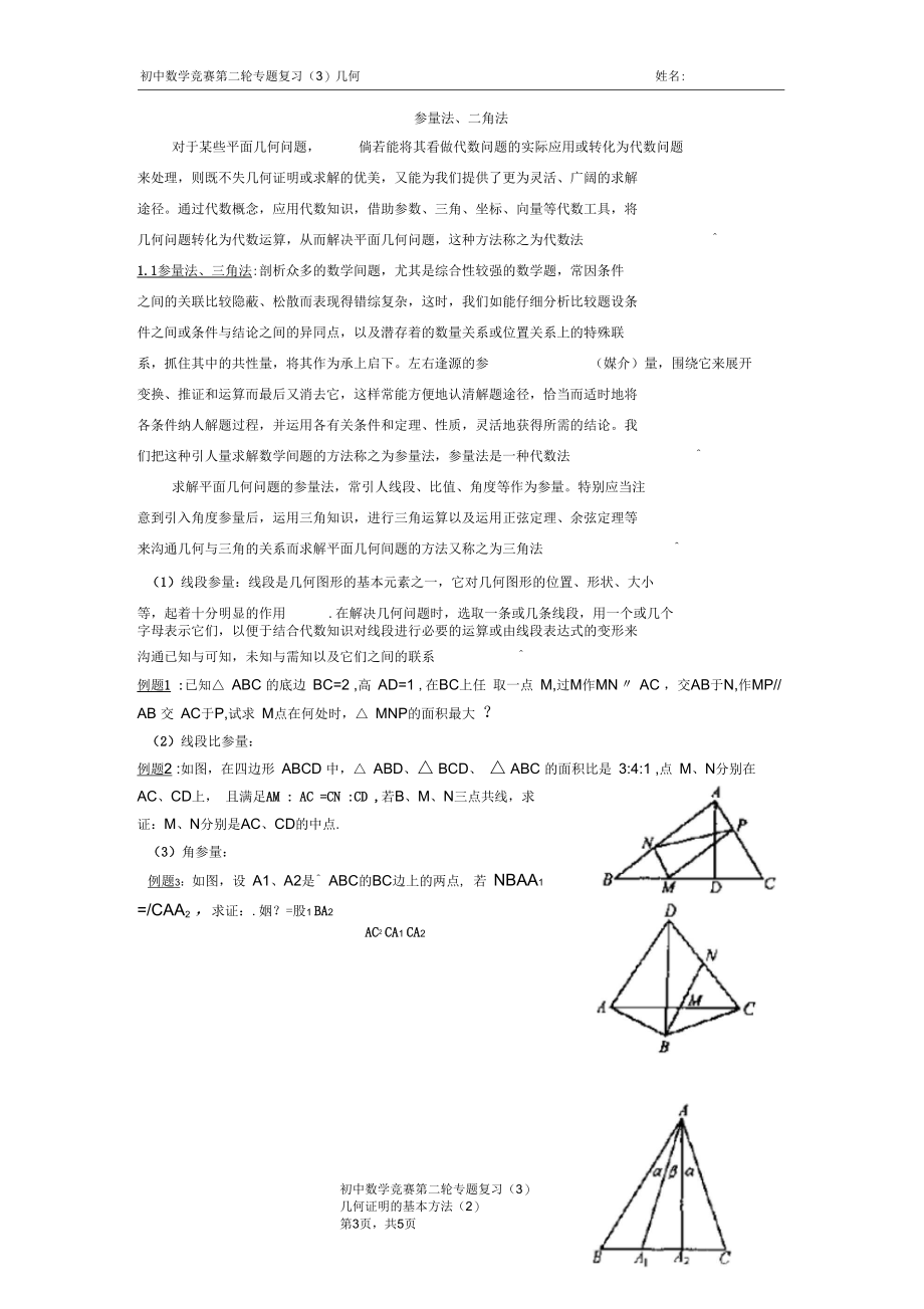 初中数学竞赛第二轮专题复习(三)几何.docx_第3页