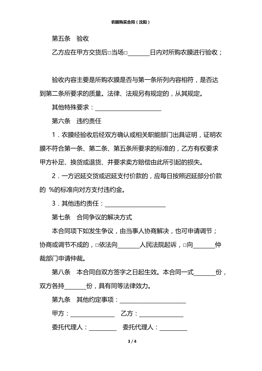 农膜购买合同（沈阳）.docx_第3页