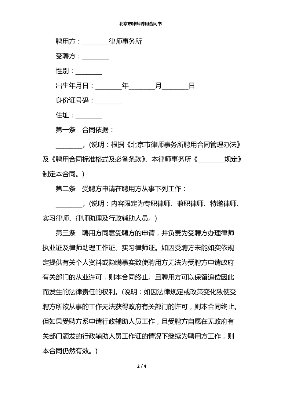 北京市律师聘用合同书.docx_第2页