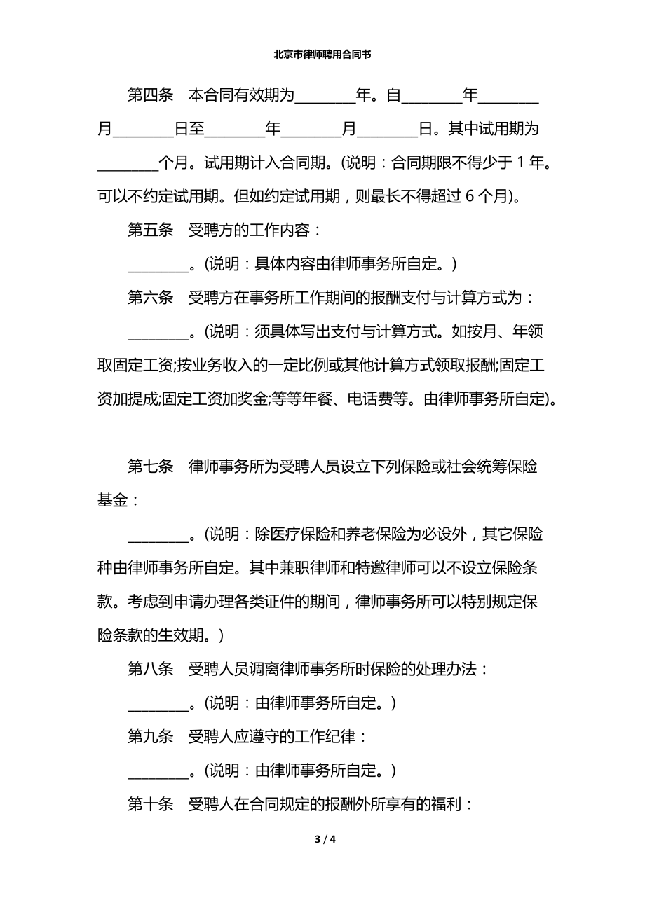 北京市律师聘用合同书.docx_第3页