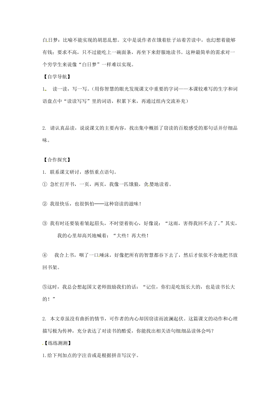 六年级语文上册 7.36《窃读记》学案（无答案） 上海版 学案.doc_第2页