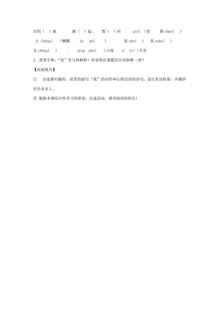 六年级语文上册 7.36《窃读记》学案（无答案） 上海版 学案.doc_第3页
