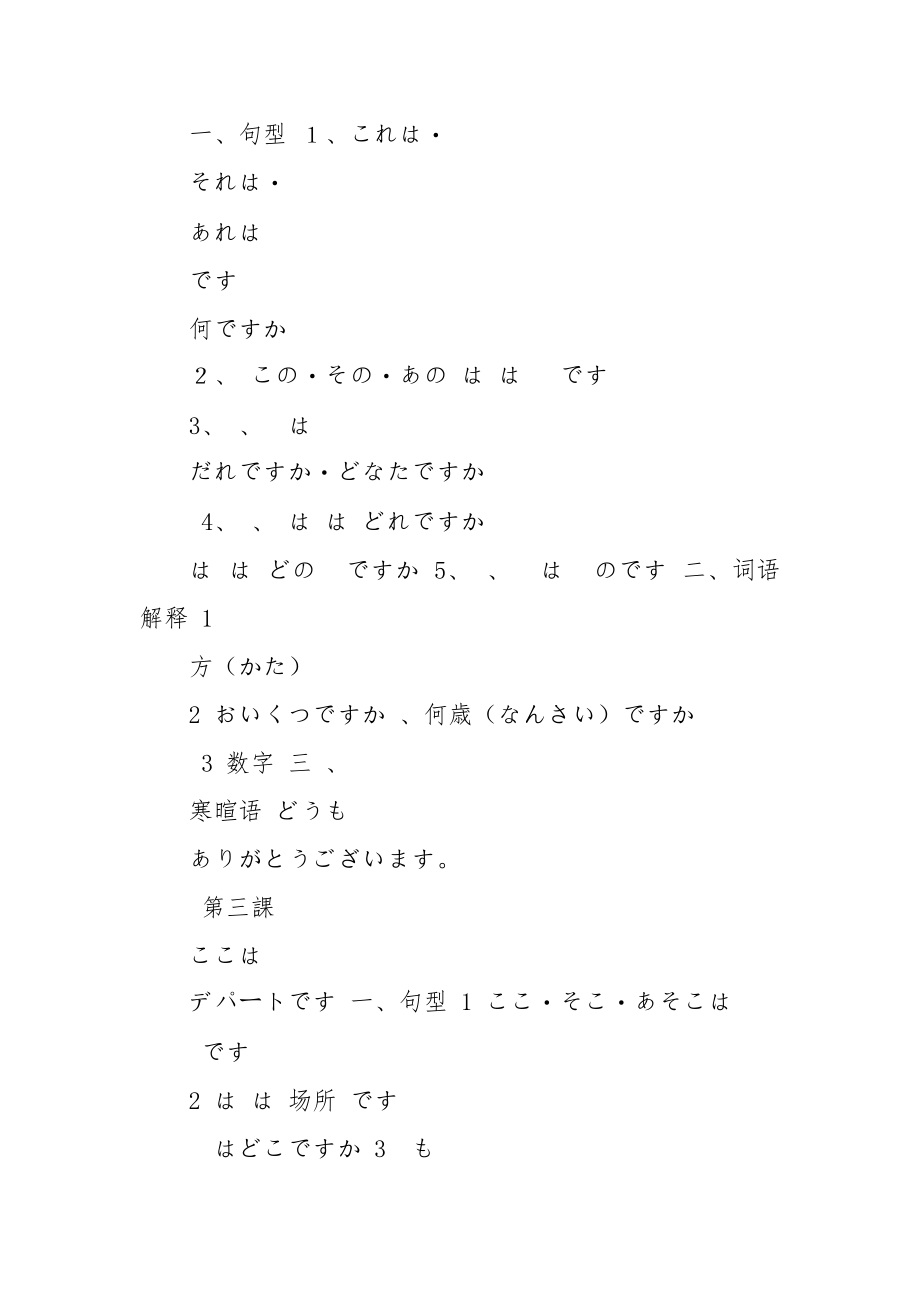 0新版中日交流日本语复习.docx_第2页