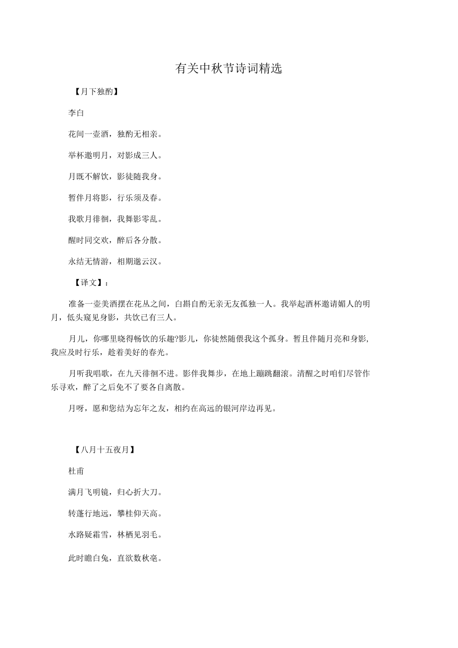 有关中秋节诗词精选.docx_第1页