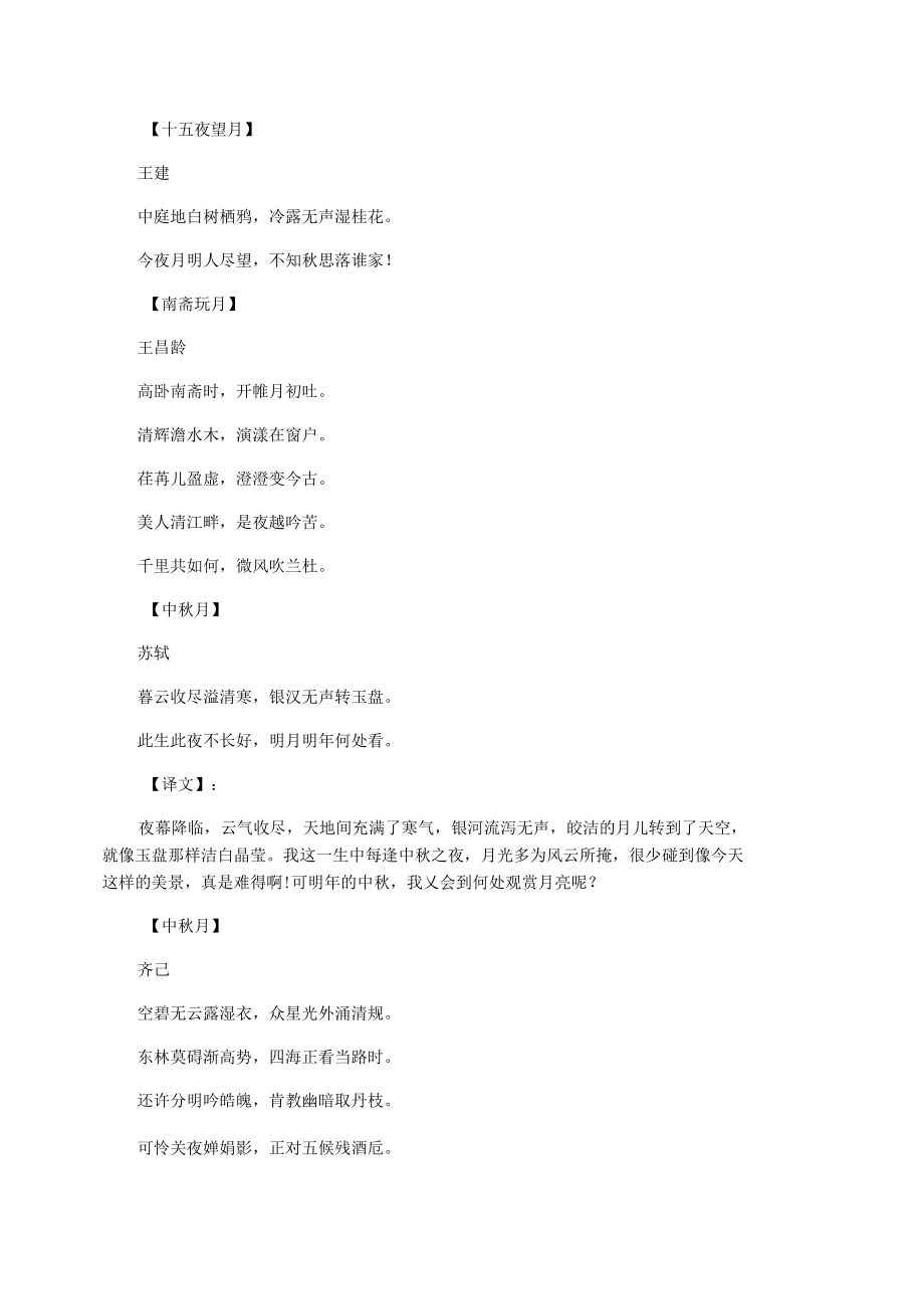 有关中秋节诗词精选.docx_第2页