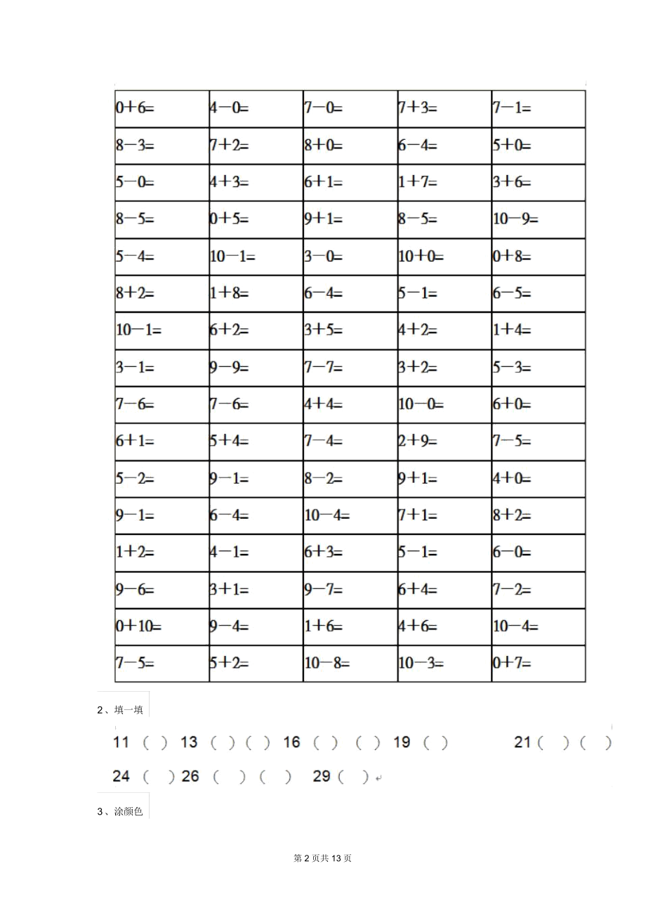 幼儿园中班下学期开学检测试卷(三).docx_第2页
