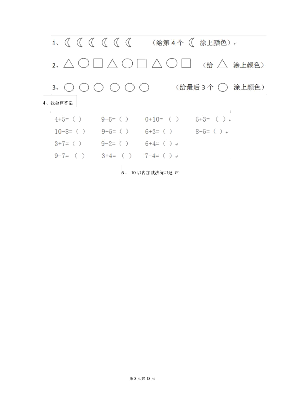 幼儿园中班下学期开学检测试卷(三).docx_第3页