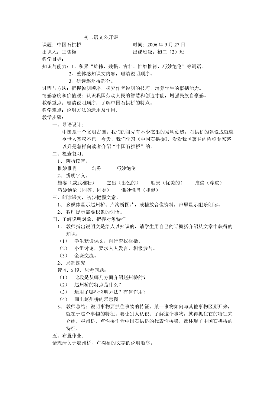 初二语文公开课（中国石拱桥）.doc_第1页