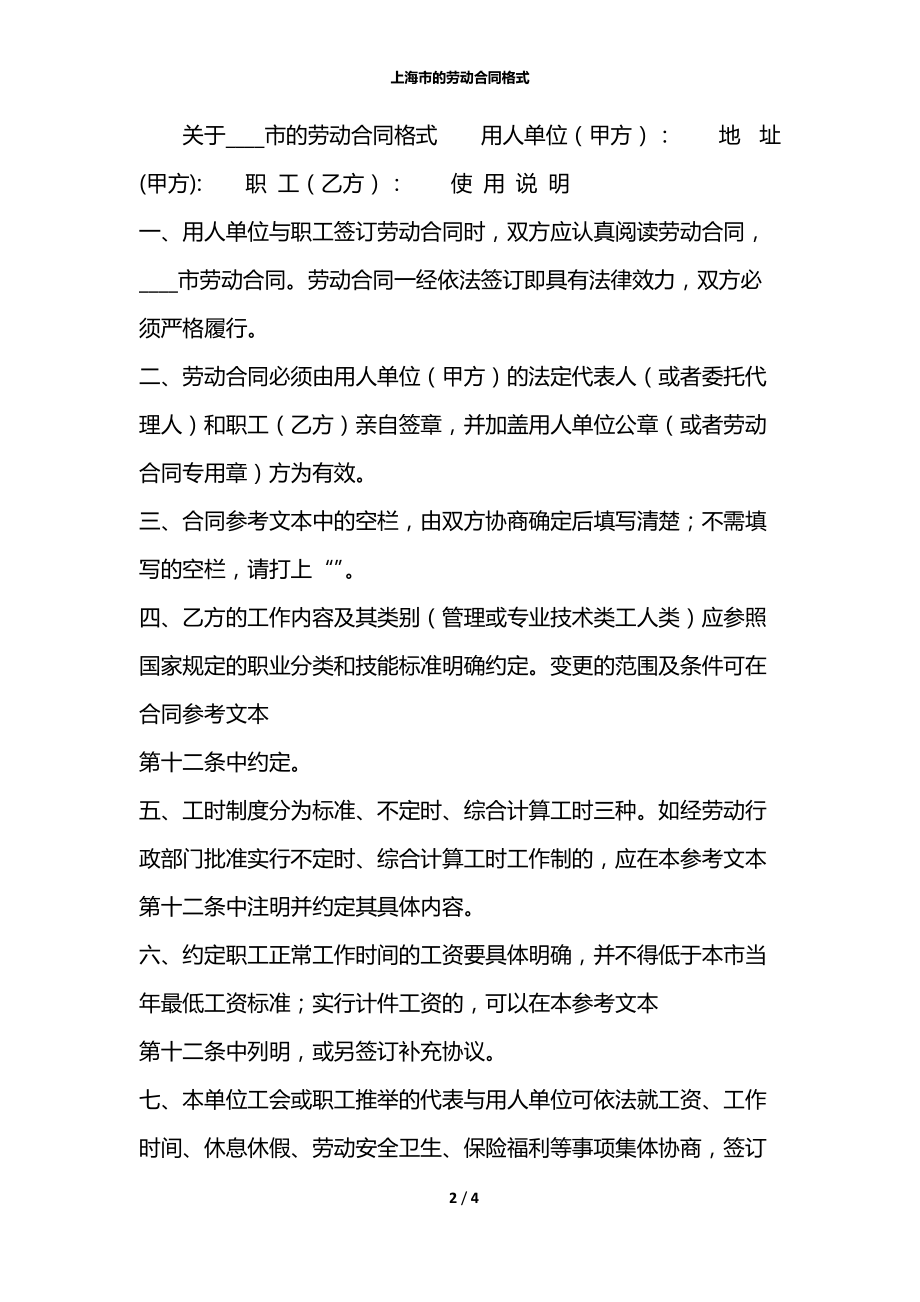 上海市的劳动合同格式.docx_第2页