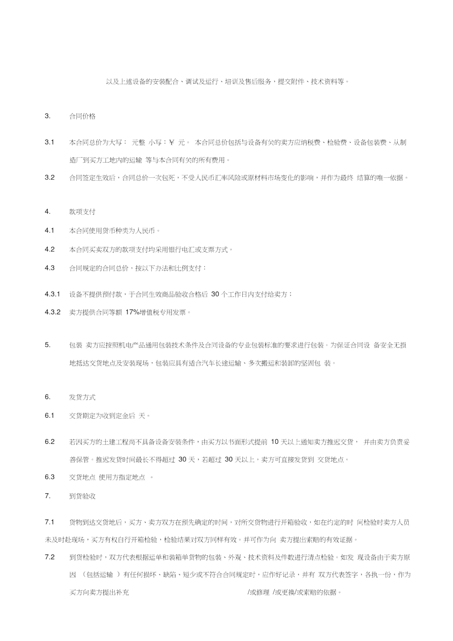 云平台设备采购合同.doc_第2页
