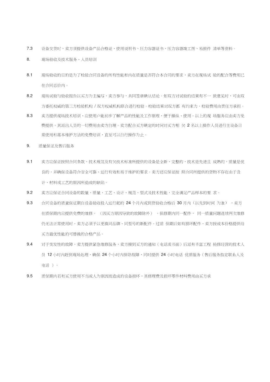 云平台设备采购合同.doc_第3页