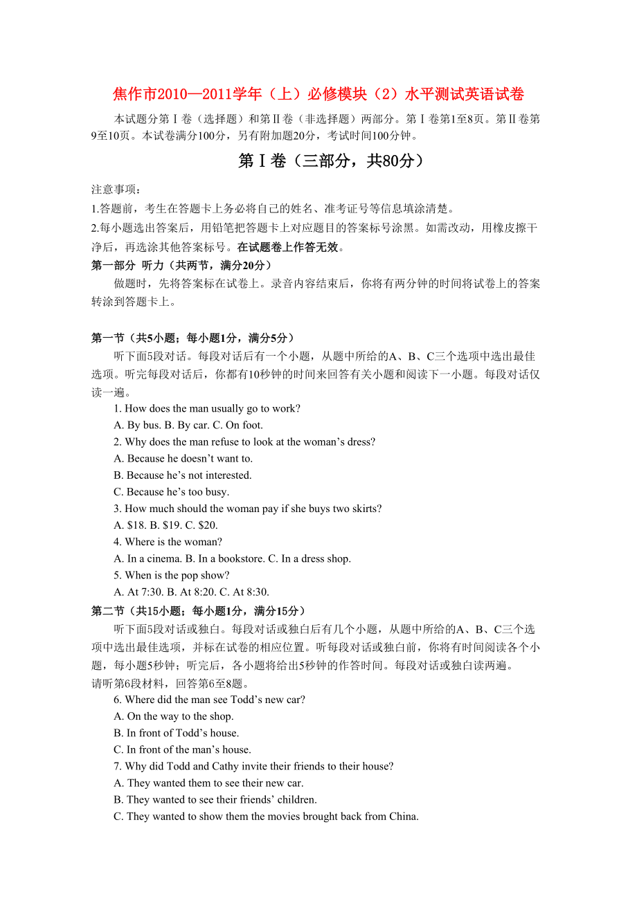 河南省焦作市2010-2011学年高一英语上学期期末考试.doc_第1页