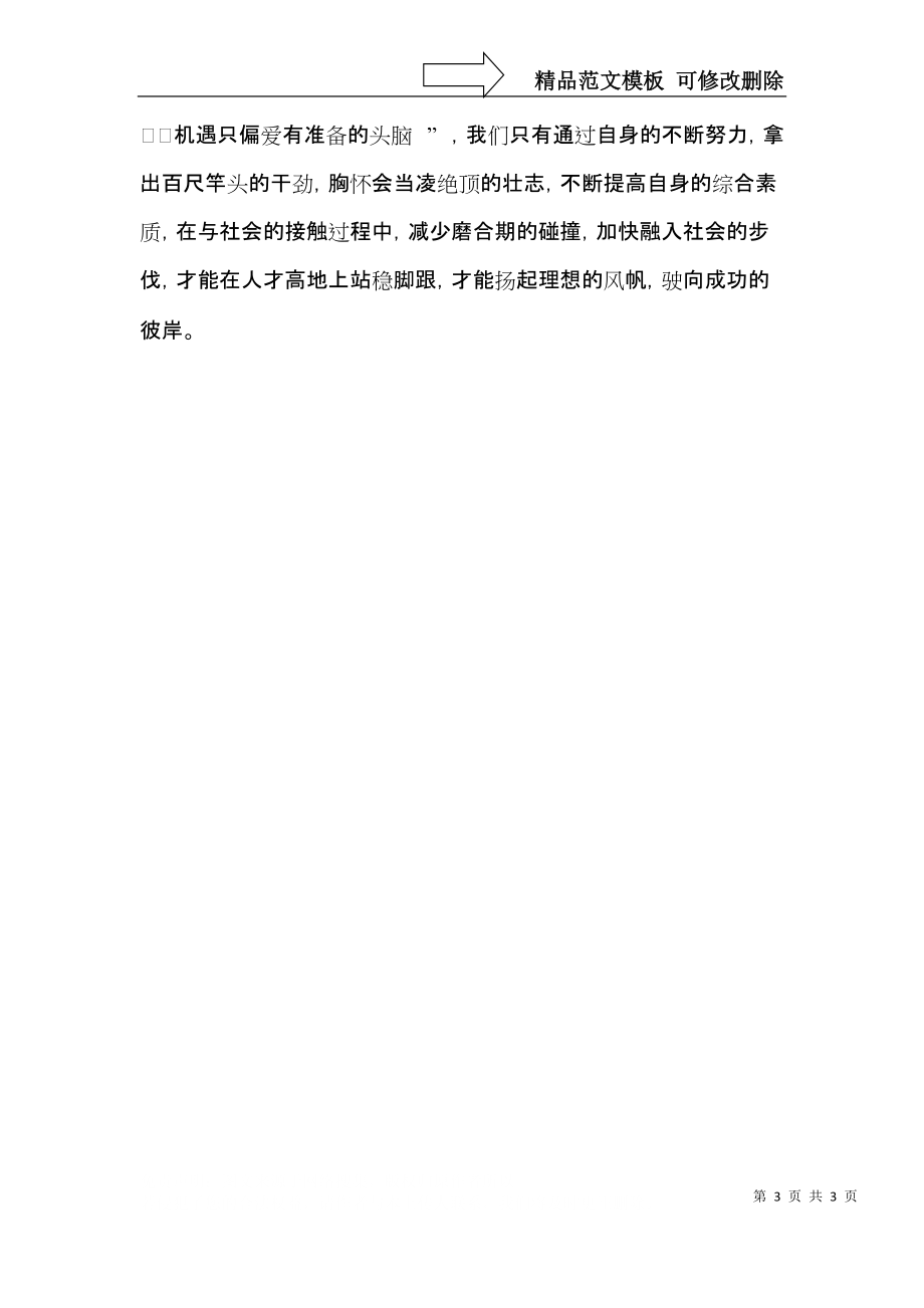 假期环保社会实践心得体会.docx_第3页