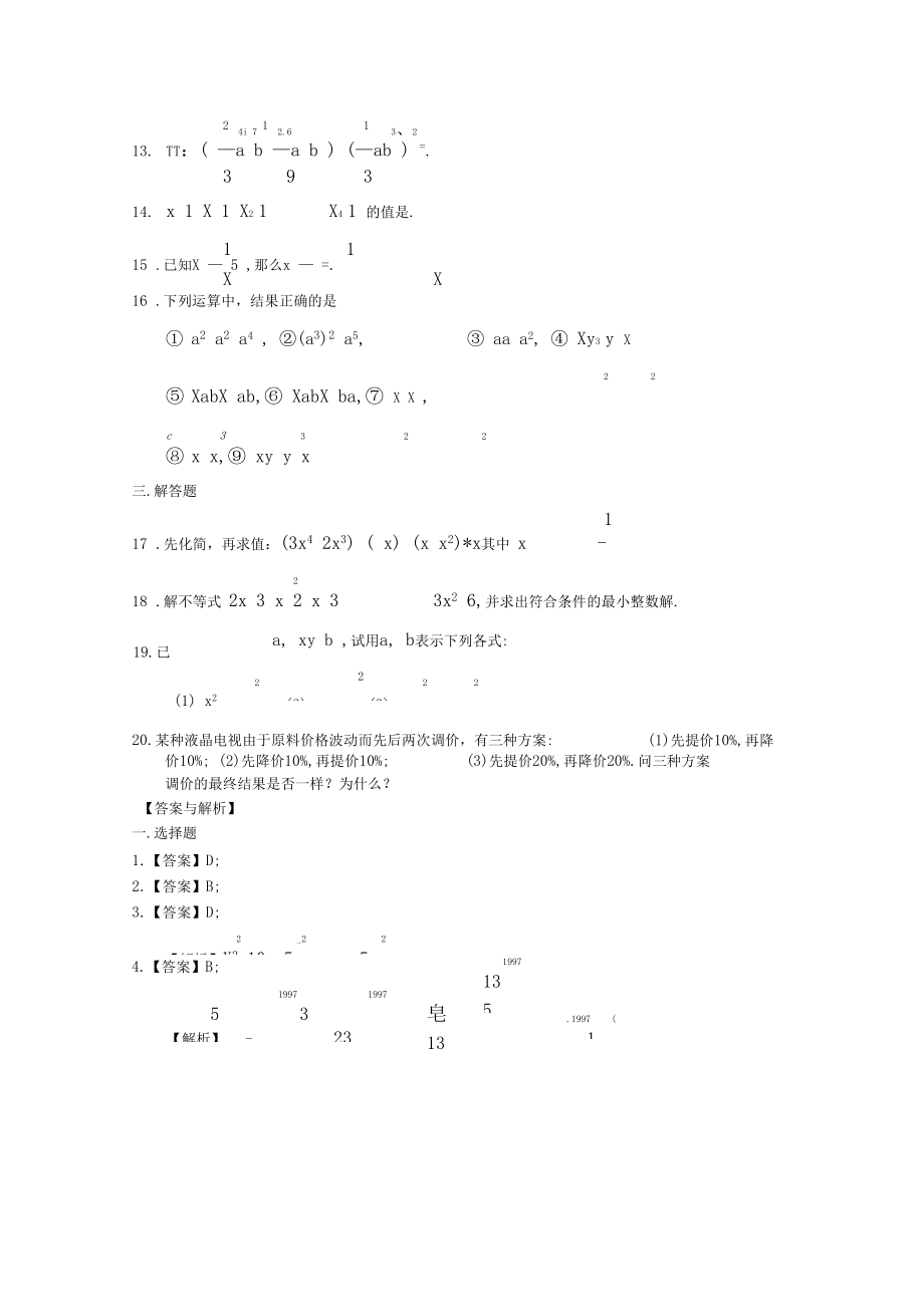 七年级数学下册《整式的乘除》全章复习与巩固(基础)巩固练习.docx_第3页