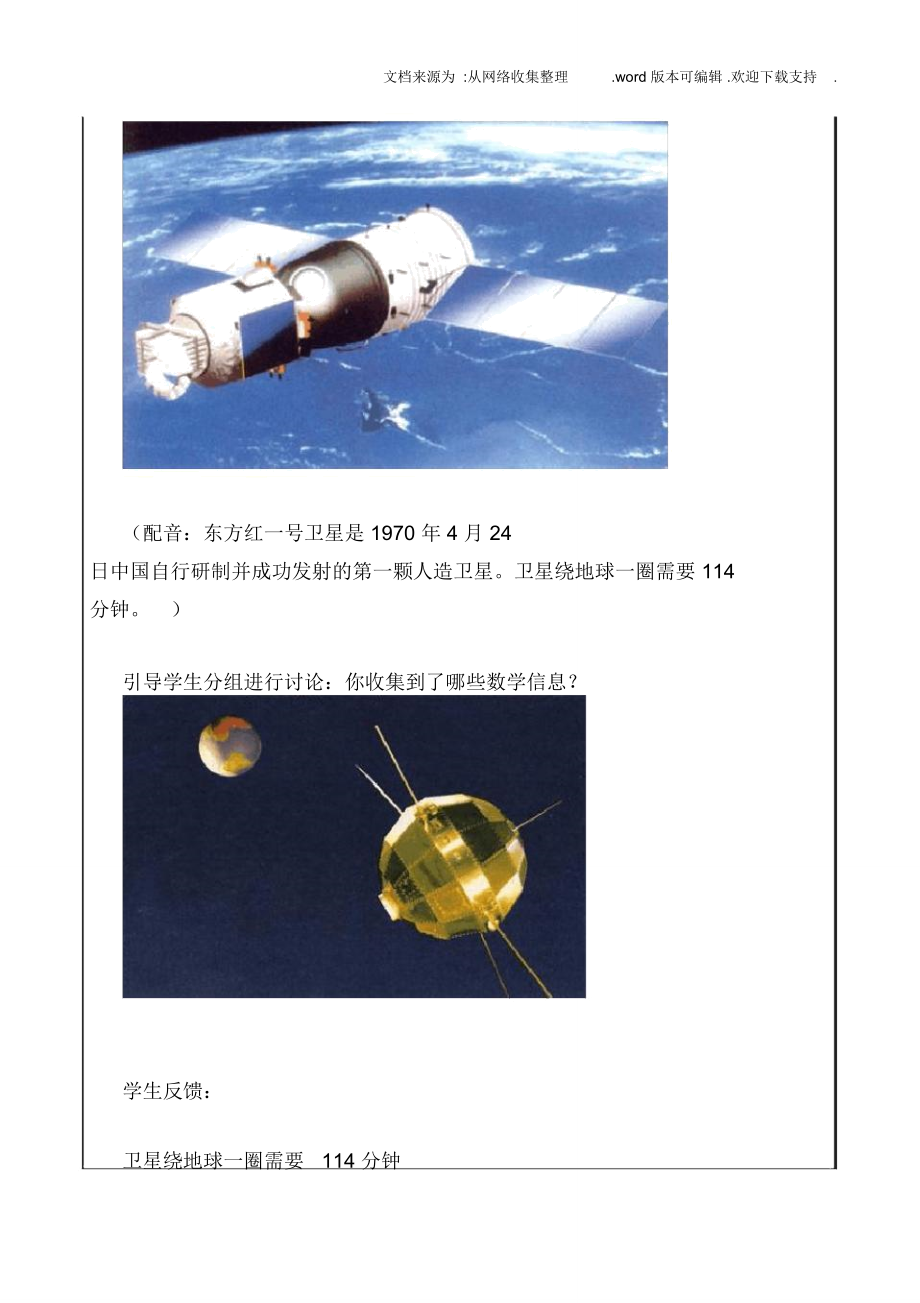 卫星运行时间教学设计x.doc_第3页
