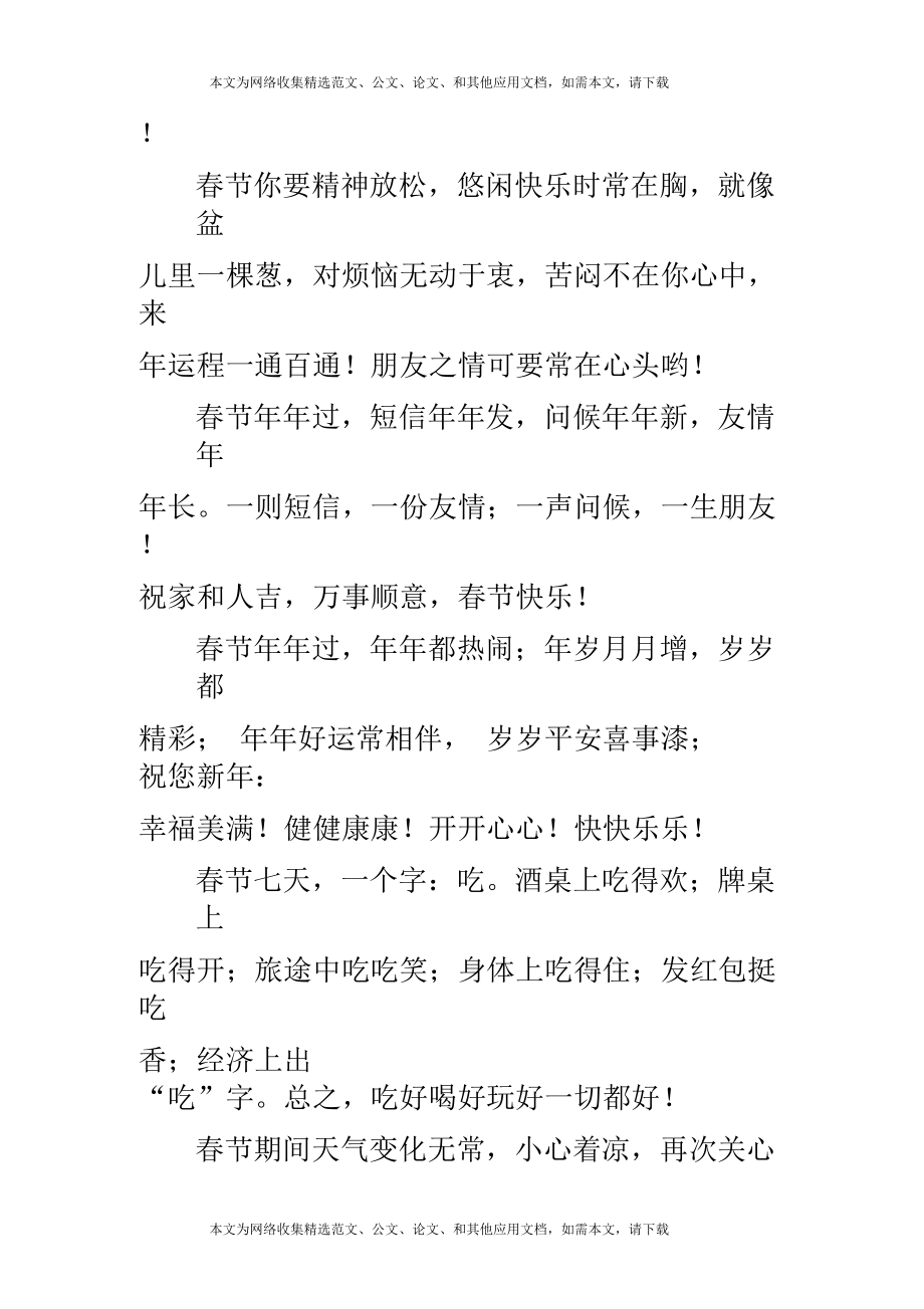 2019年春节祝贺词.docx_第2页