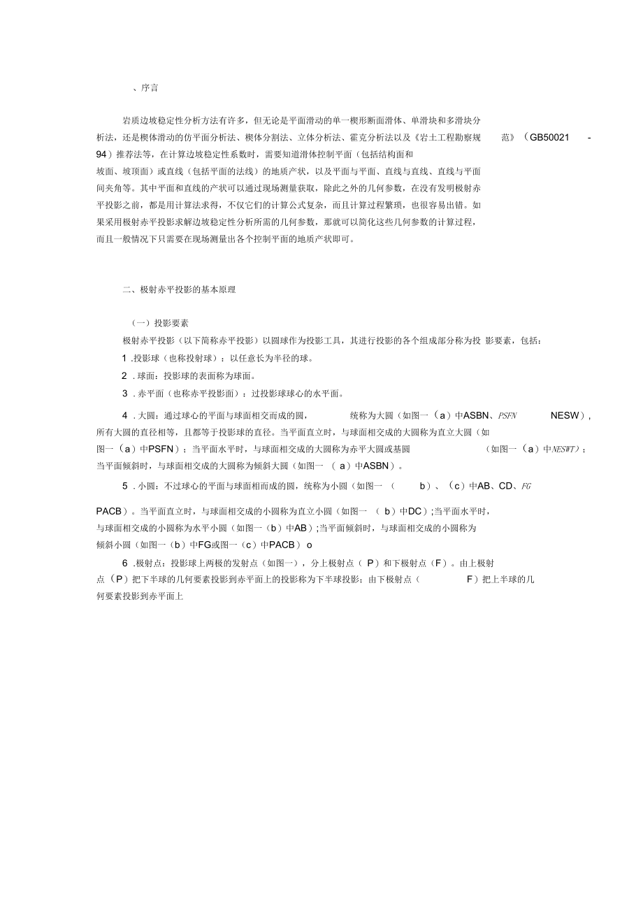 赤平投影原理及讲解.docx_第1页