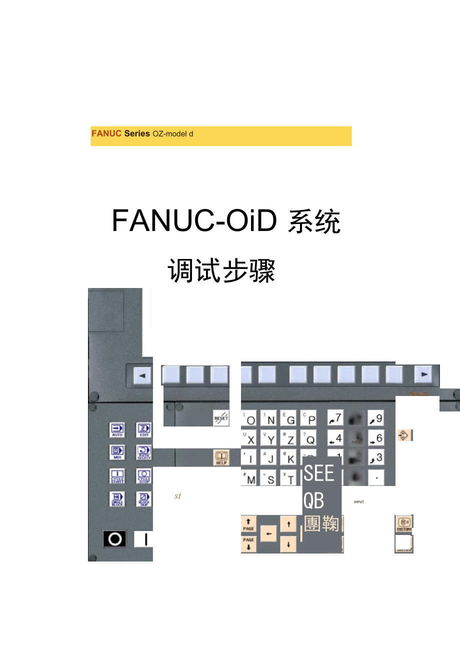 FANUC-0iD系统调试步骤.doc_第1页