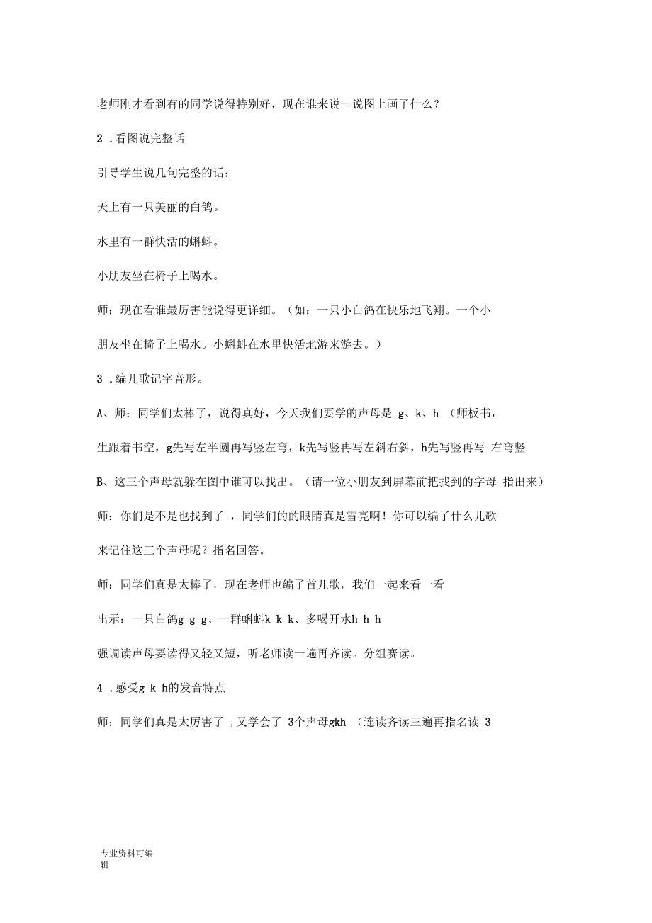 部编教材汉语拼音5gkh教案.docx_第2页