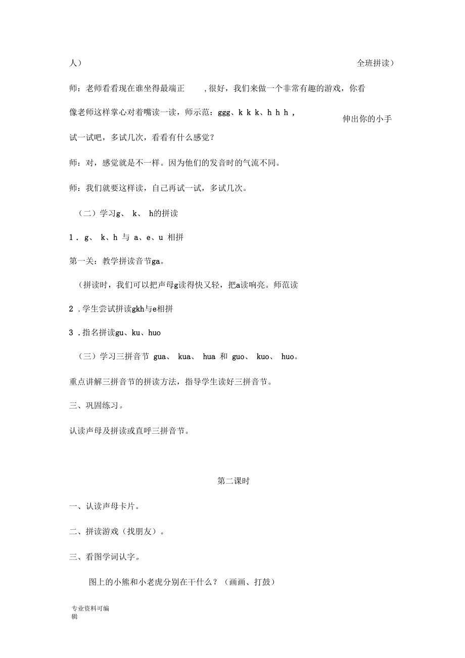 部编教材汉语拼音5gkh教案.docx_第3页