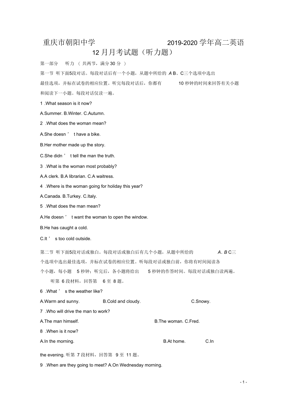 重庆市朝阳中学2019_2020学年高二英语12月月考试题(听力题).docx_第1页