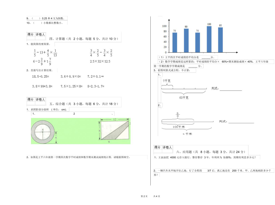 广西2020年小升初数学全真模拟考试试卷含答案.docx_第2页