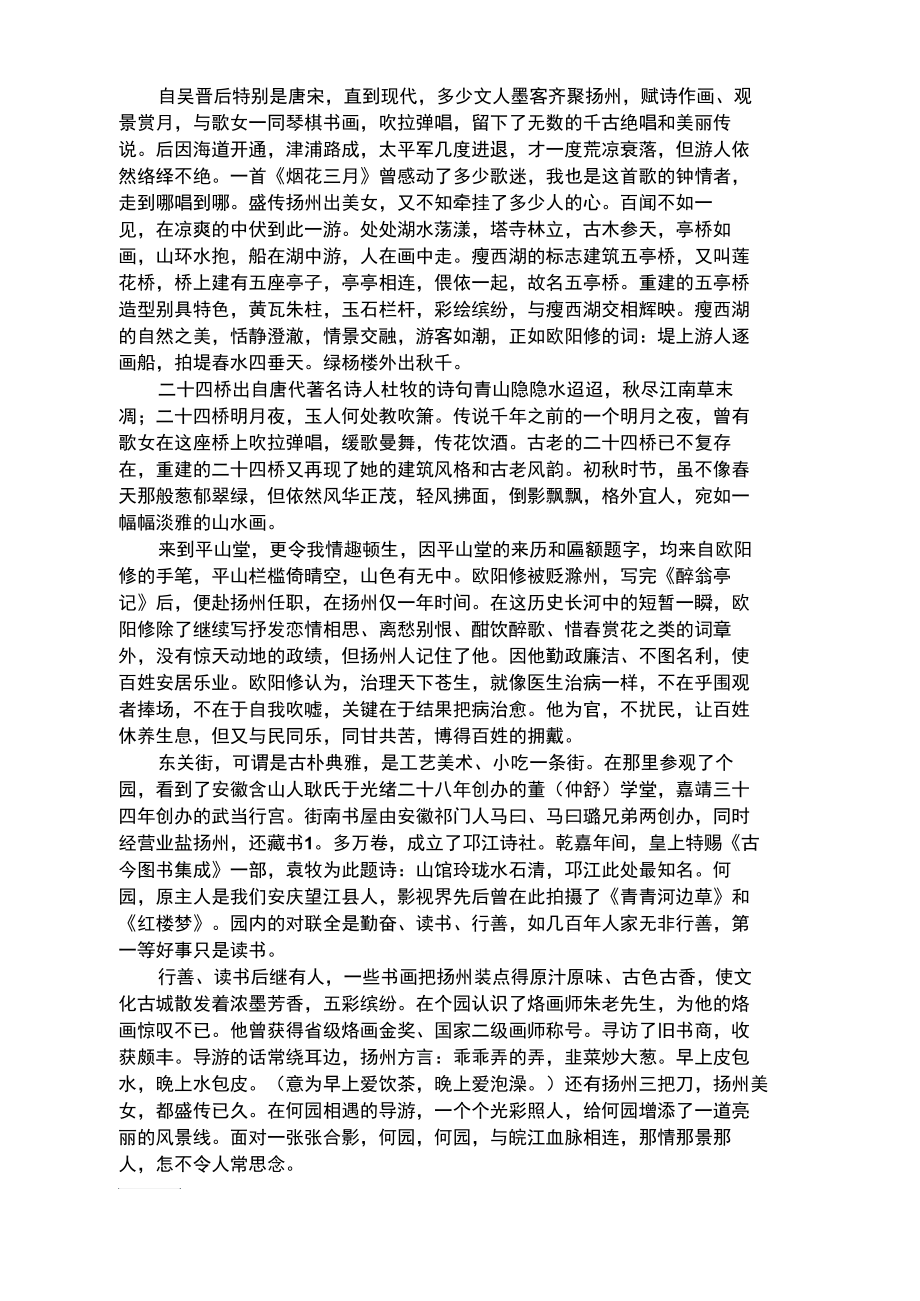 八月下扬州免费范文精选.docx_第1页