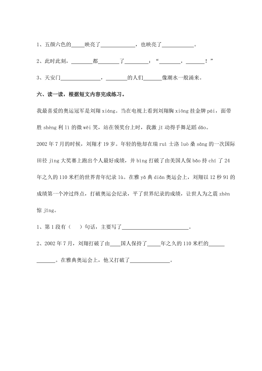 二年级语文上册 .北京一课一练（无答案）苏教版 试题.doc_第2页
