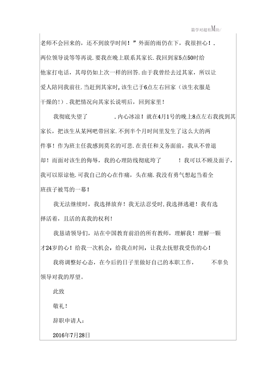 20XX年7月班主任辞职报告范文.docx_第2页