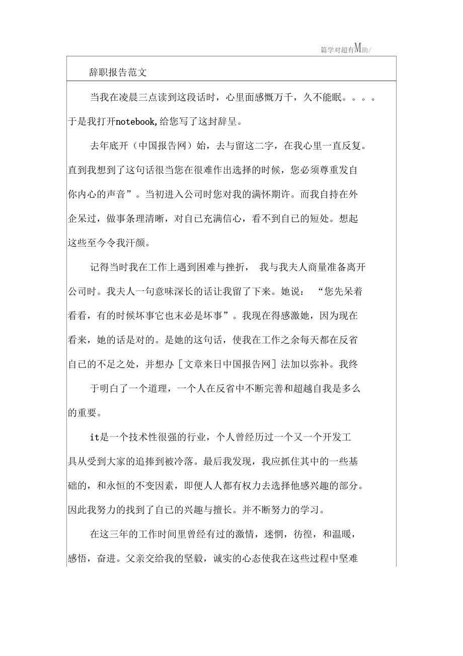 20XX年7月班主任辞职报告范文.docx_第3页