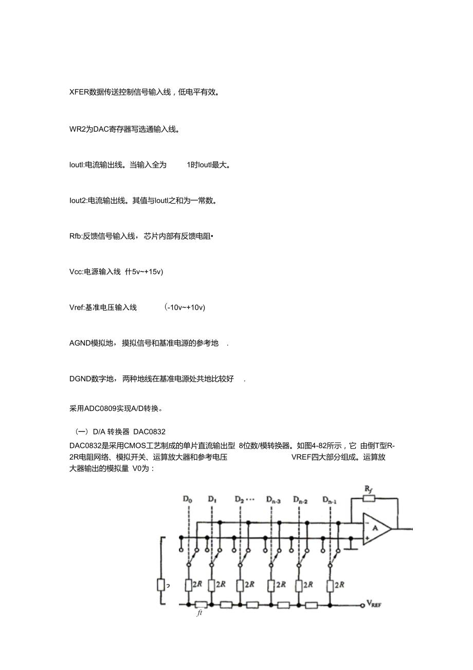 DAC0832中文资料解读.doc_第2页