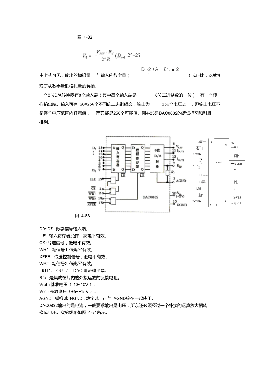DAC0832中文资料解读.doc_第3页