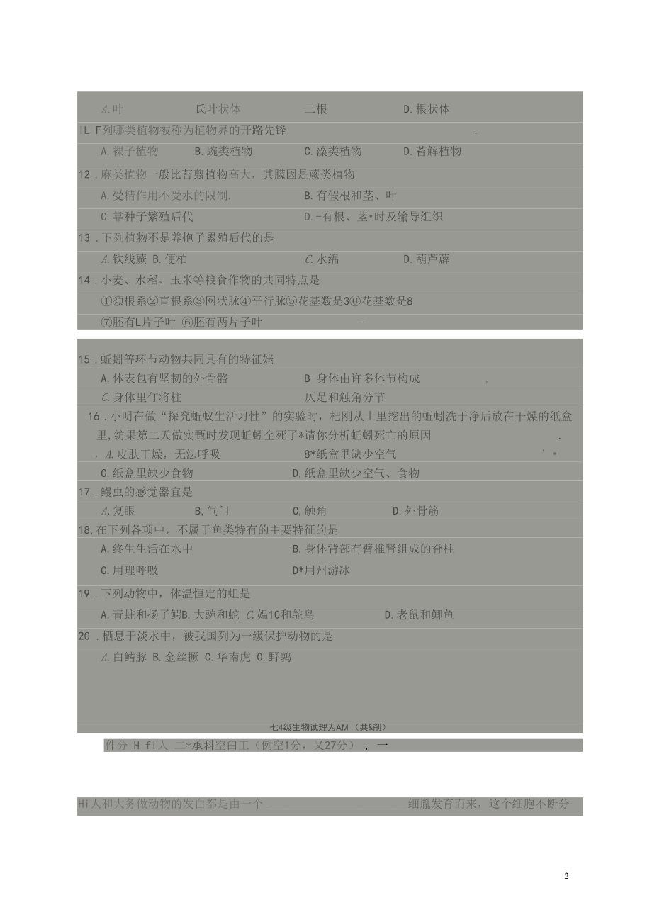 重庆市江津区2017-2018学年七年级生物上学期期末模拟试题扫描版新人教版.docx_第2页