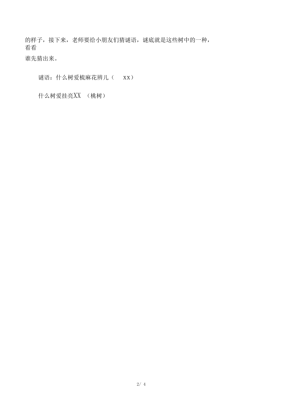大班识字游戏教案.docx_第2页