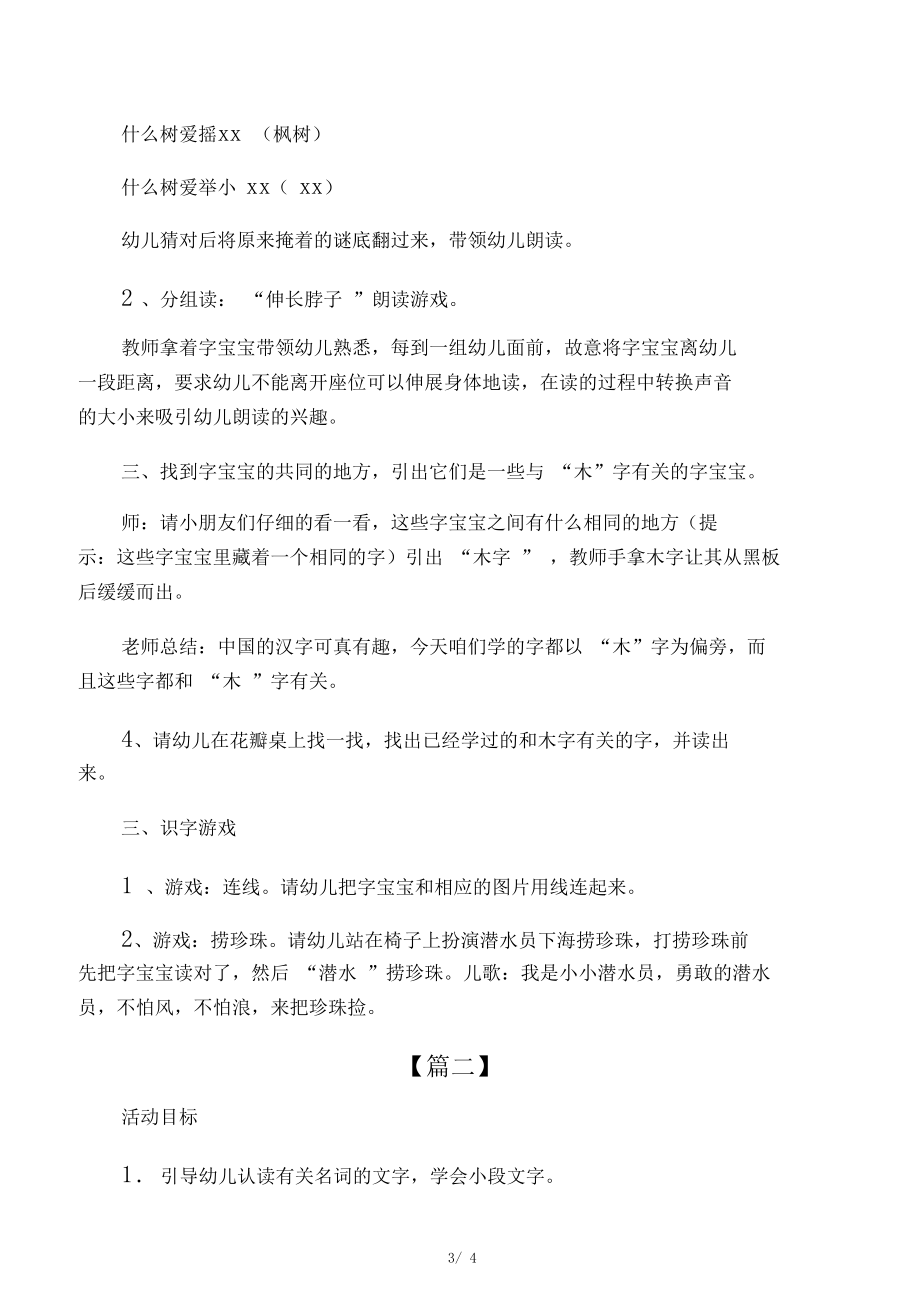 大班识字游戏教案.docx_第3页