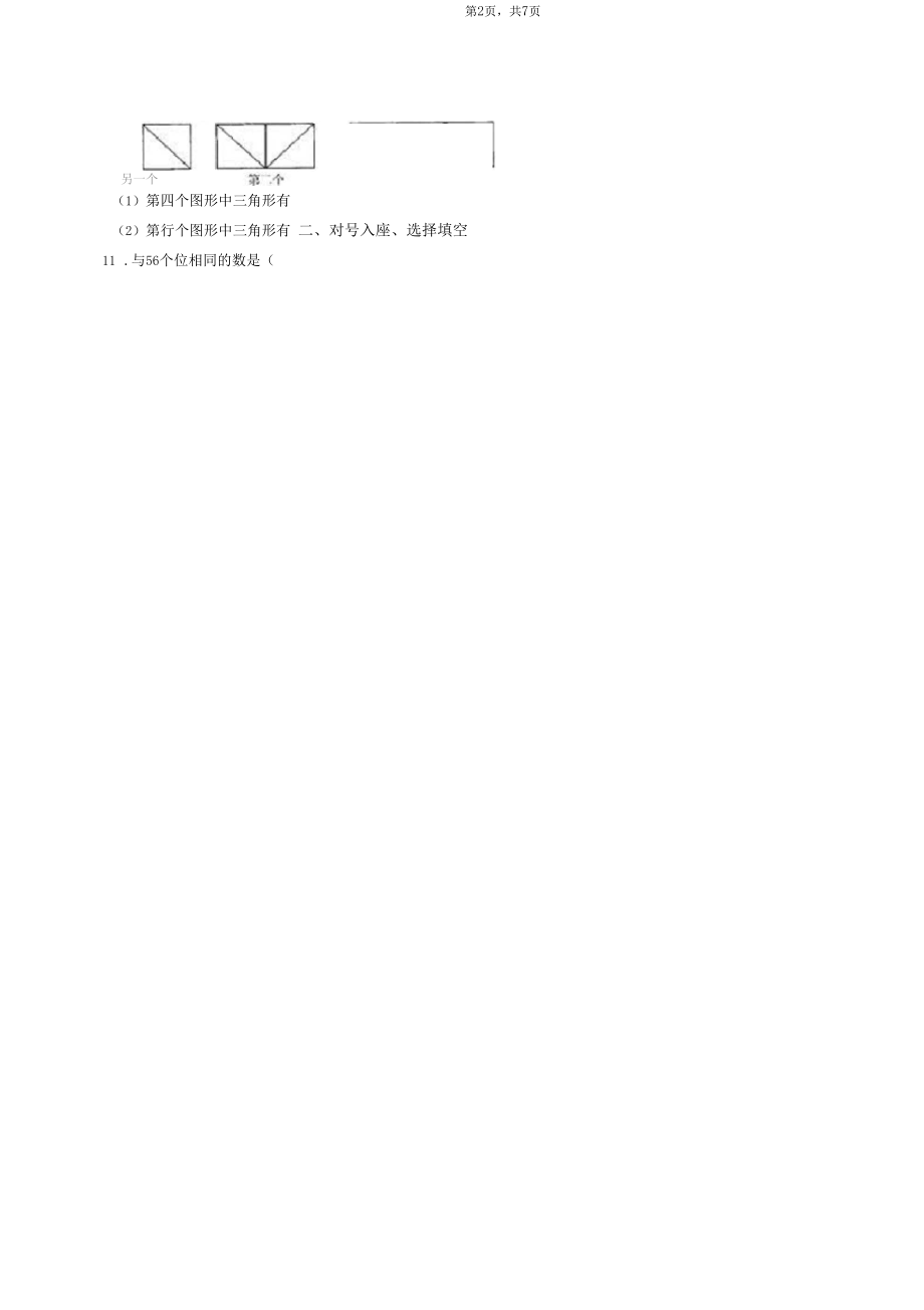 2018-2019年大同市矿区王村第一小学一年级下册数学期末复习含答案.docx_第2页