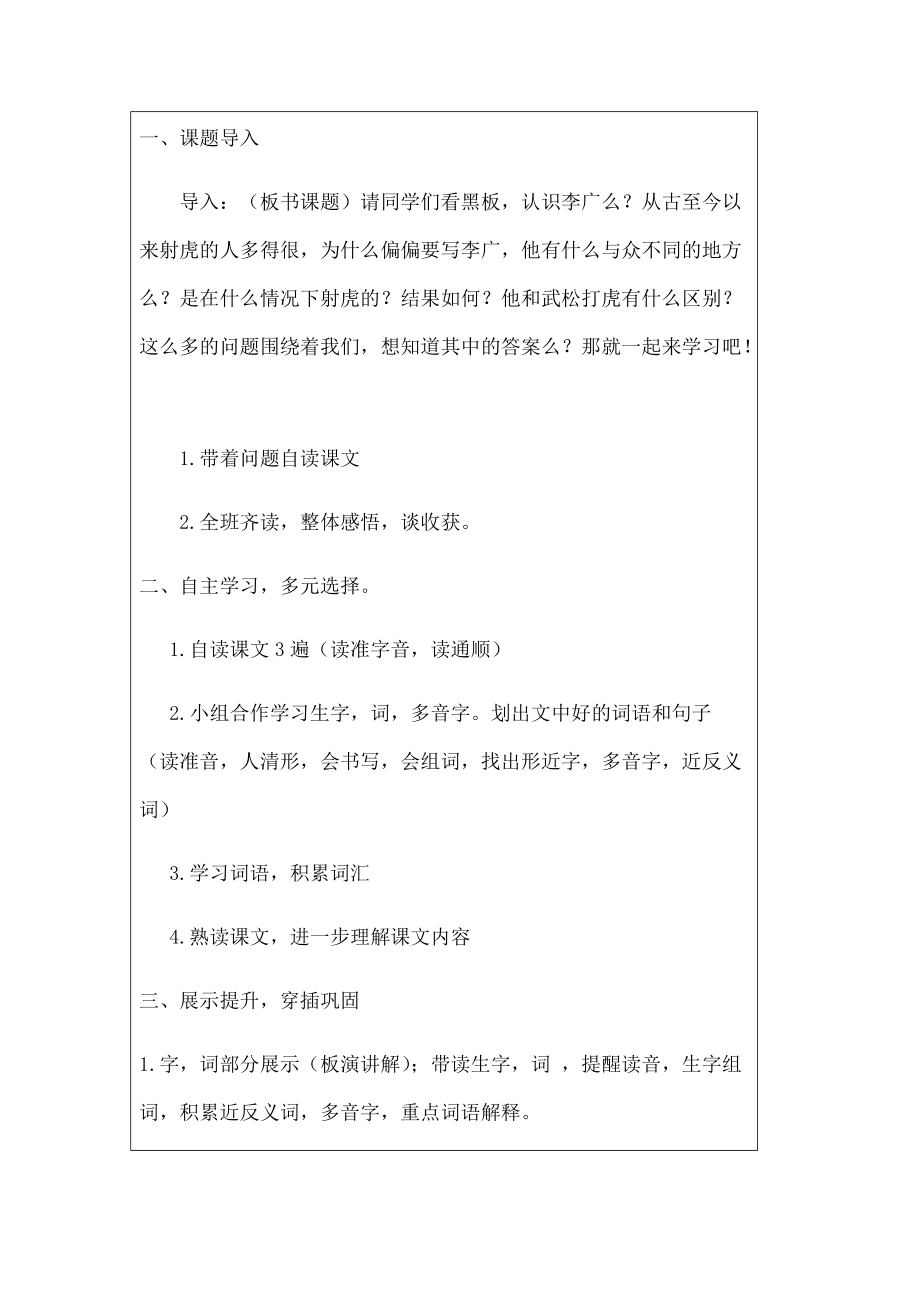 三年级下册语文导学案8李广射虎 苏教版.doc_第2页