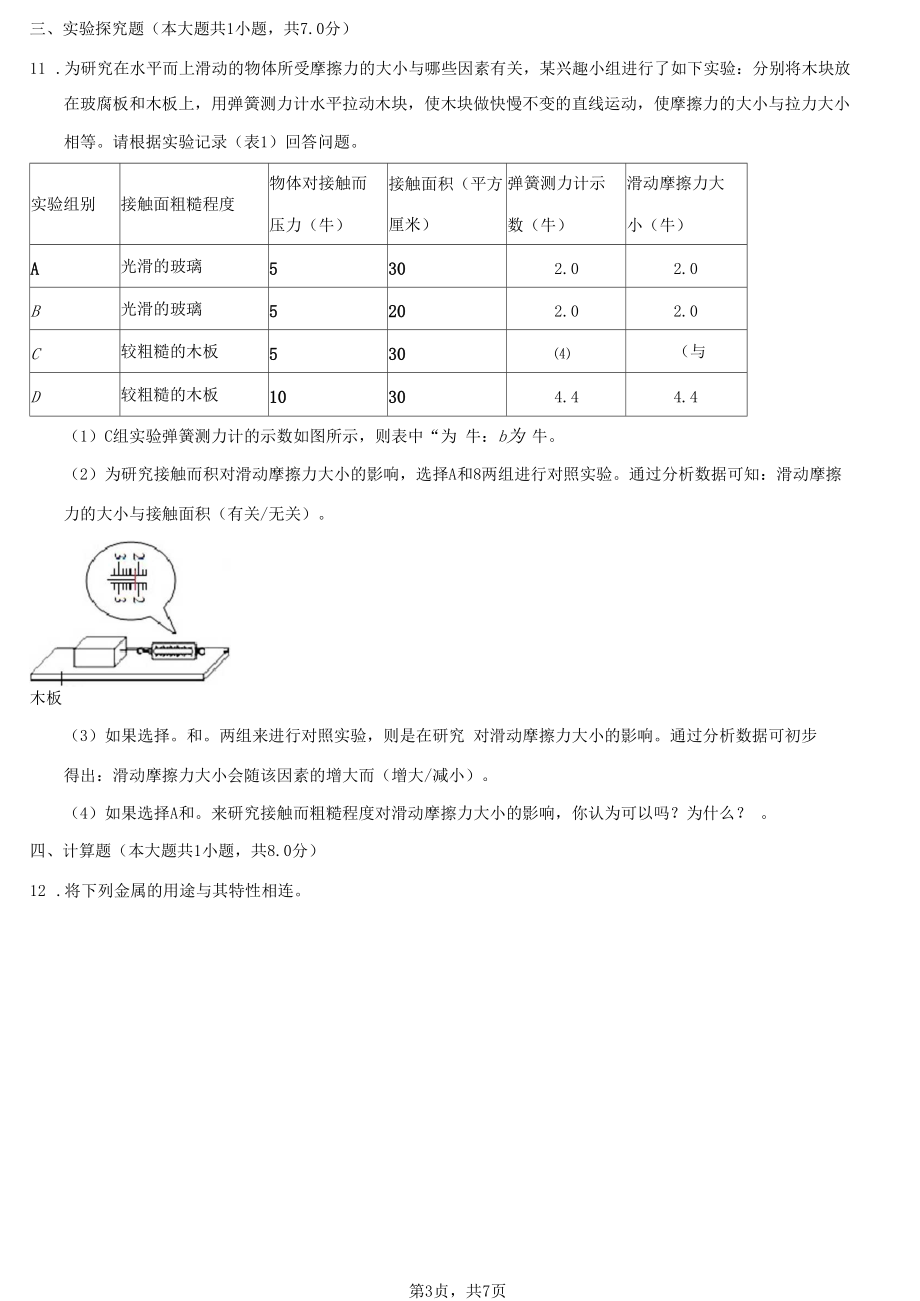 2020年上海市初中学业水平考试试卷(科学).docx_第3页
