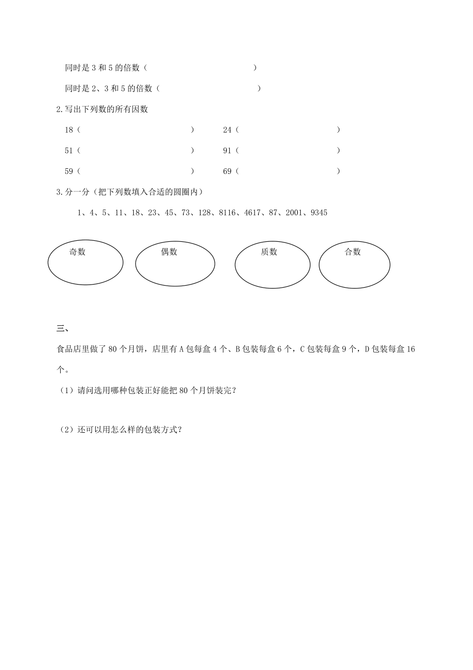 五年级数学上册 《倍数与因数》单元测试（二） 北师大版 试题.doc_第2页