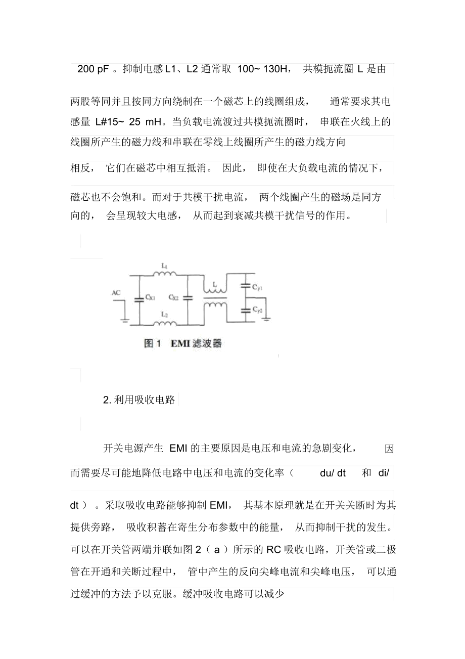 抑制开关电源电磁干扰的措施.docx_第2页