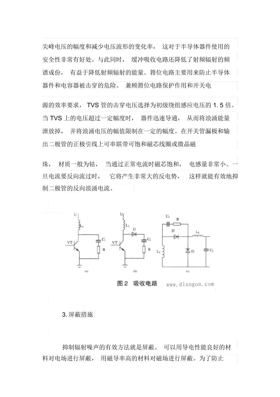 抑制开关电源电磁干扰的措施.docx_第3页