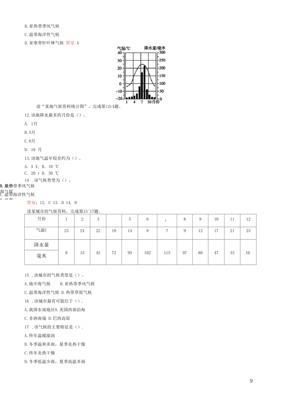 2020年秋人教版七年级地理(上)第三单元测试.docx_第3页